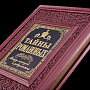 Книга "Тайны Романовых. Между легендой и документом". Кожаный переплёт, фотография 3. Интернет-магазин ЛАВКА ПОДАРКОВ