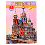 Книга-путеводитель "Санкт-Петербург" на итальянском языке, фотография 1. Интернет-магазин ЛАВКА ПОДАРКОВ