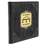 0080480 Книга "От берега до берега. Мосты Рссии и мира" кож. переплет