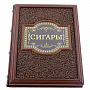 Подарочная книга "Сигары". Кожаный переплёт, фотография 3. Интернет-магазин ЛАВКА ПОДАРКОВ