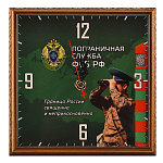 0033137-15*15см-ПС ЧАСЫ настенные "Пограничная служба ФСБ РФ" 15*15см 