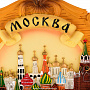 Тарелка сувенирная "Москва", фотография 2. Интернет-магазин ЛАВКА ПОДАРКОВ