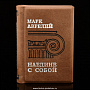 Книга-миниатюра "Марк Аврелий. Наедине с собой", фотография 2. Интернет-магазин ЛАВКА ПОДАРКОВ
