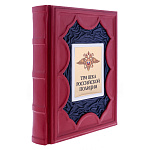0080923 КНИГА "Три века Российской полиции" кожа (21,5*27см)