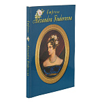 Книга на английском языке "Императрица Александра Федоровна"