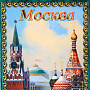 Шкатулка-купюрница из папье-маше с принтом "Москва. Храм Василия Блаженного", фотография 4. Интернет-магазин ЛАВКА ПОДАРКОВ