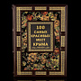 Подарочная книга "100 самых красивых мест Крыма". Кожаный переплёт, фотография 1. Интернет-магазин ЛАВКА ПОДАРКОВ