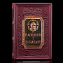 Книга "Наполеон. Путь полководца", фотография 2. Интернет-магазин ЛАВКА ПОДАРКОВ