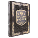 0052432 Книга подарочная "Геральдика России" кожа