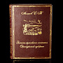 Книга подарочная "Записки ружейного охотника Оренбургской губернии", фотография 1. Интернет-магазин ЛАВКА ПОДАРКОВ