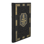 Подарочная книга "Омар Хайям. Рубайят"