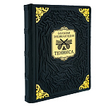 0070782 КНИГА БОЛЬШАЯ ЭНЦИКЛОПЕДИЯ ТЕННИСА в мешочке