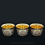 0010792 Златоуст питейный НАБОР "ТРИ ПИАЛЫ" (137)