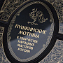 Подарочная книга "Пушкинские мотивы в творчестве народных мастеров России", фотография 3. Интернет-магазин ЛАВКА ПОДАРКОВ