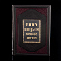 Книга подарочная "Вина стран нового света". Кожаный переплёт, фотография 1. Интернет-магазин ЛАВКА ПОДАРКОВ
