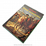 Подарочная книга "Армия Наполеона", фотография 1. Интернет-магазин ЛАВКА ПОДАРКОВ