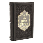 0061466 Книга подарочная "Святое Евангелие" кожа 