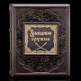 Книга подарочная "Холодное оружие". Кожаный переплёт, фотография 1. Интернет-магазин ЛАВКА ПОДАРКОВ