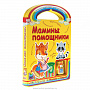 Подарочная детская книга с игрушкой "Мамины помощники", фотография 1. Интернет-магазин ЛАВКА ПОДАРКОВ