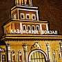 Картина янтарная "Казанский вокзал" 40х58 см, фотография 4. Интернет-магазин ЛАВКА ПОДАРКОВ