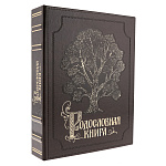 0061909 СЕМЕЙНЫЙ АЛЬБОМ изысканная кожа с зол.ДРЕВОМ темно-корич. РК-52
