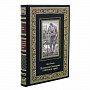 Подарочная книга "Д.Беньян. Путешествие Пилигрима в Небесную Страну", фотография 4. Интернет-магазин ЛАВКА ПОДАРКОВ