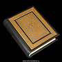 Подарочная религиозная книга "Коран" Златоуст , фотография 2. Интернет-магазин ЛАВКА ПОДАРКОВ