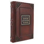  Книга "Афоризмы житейской мудрости. Шопенгауэр" кожаный переплет 1053