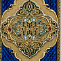 Подарочная религиозная книга "Коран". Златоуст, фотография 6. Интернет-магазин ЛАВКА ПОДАРКОВ