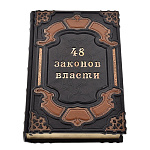 0013448/023-001 КНИГА "48 законов власти" в мешочке