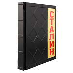 Книга подарочная "Сталин И.В."