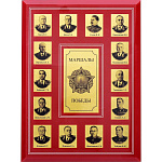 0011408-без рамы ПАННО сувенирное "Маршалы Победы" 45*38см в П/У флок