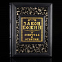 Книга подарочная "Закон Божий в вопросах и ответах". Кожаный переплёт, фотография 1. Интернет-магазин ЛАВКА ПОДАРКОВ