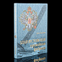 Книга "Златоустовская оружейная фабрика" Окунцов, фотография 5. Интернет-магазин ЛАВКА ПОДАРКОВ