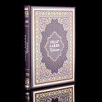 0040273 Книга  "Омар Хайям. Рубайят" арт.К72Б3С  кожа